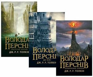 Братство персня by J.R.R. Tolkien