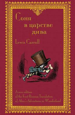 &#1057;&#1086;&#1085;&#1103; &#1074; &#1094;&#1072;&#1088;&#1089;&#1090;&#1074;&#1077; &#1076;&#1080;&#1074;&#1072; - Sonia v tsarstve diva: The First by Lewis Carroll