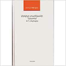 Փրկիչը տարեկանի արտում by J.D. Salinger