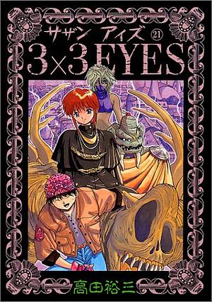 3x3 Eyes, Volume 21 by Yuzo Takada