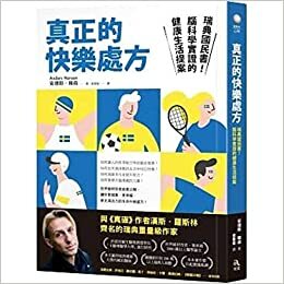 真正的快樂處方：瑞典國民書！腦科學實證的健康生活提案 by 安德斯・韓森