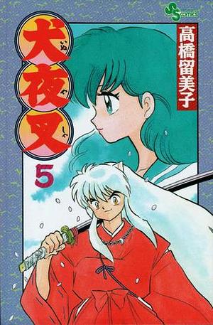 犬夜叉 05 by Rumiko Takahashi, Rumiko Takahashi, 高橋留美子