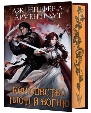 Кров і попіл: Королівство плоті й вогню by Jennifer L. Armentrout