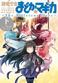 魔法少女まどか☆マギカ ~The different story~ 下 [Mahou Shoujo Madoka Magica: The Different Story 3] by Magica Quartet