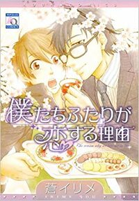 Bokutachi Futari ga Koisuru Riyuu by Irime Sou