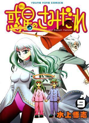 Hoshi no Samidare, Volume 9 by Satoshi Mizukami