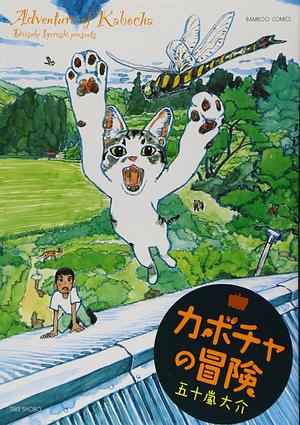 Adventures of kabocha  by Igarashi Daisuke