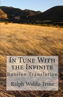 In Tune with the Infinite: Russian Translation by Ralph Waldo Trine