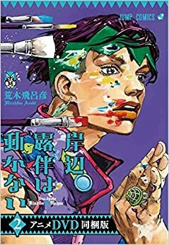 Así habló Kishibe Rohan 2 by Hirohiko Araki