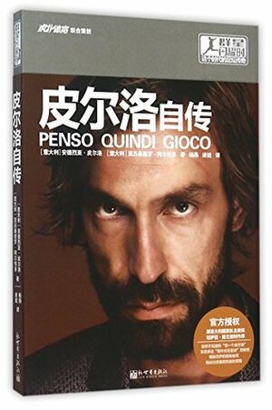 I Think Therefore I Play by Andrea Pirlo by Andrea Piero, Alessandro Alciato