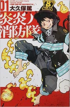 FIRE FORCE 01 by Atsushi Ohkubo