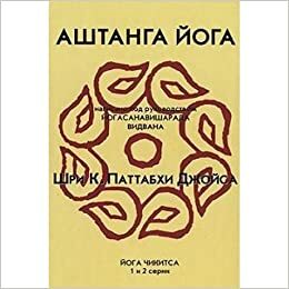Astanga Yoga by Lino Miele, Sri K. Pattabhi Jois