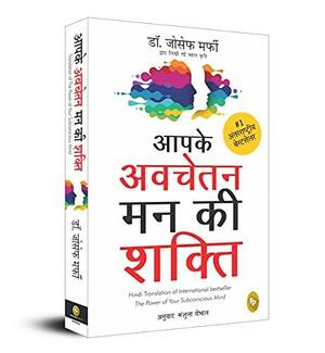 Apke Avchetan Man Ki Shakti: The Power Of Your Subconscious Mind by Joseph Murphy