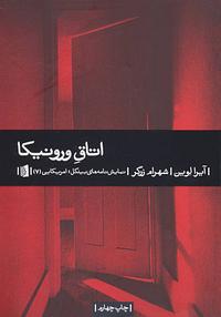 اتاق ورونیکا by Ira Levin