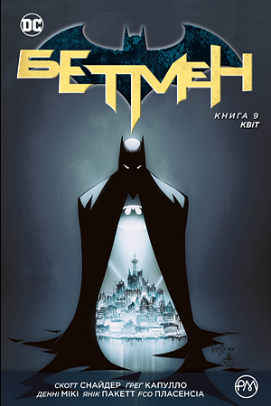 Бетмен. Книга 9: Квіт by Scott Snyder, James Tynion IV