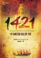 1421: The Year China Discovered the World by Gavin Menzies