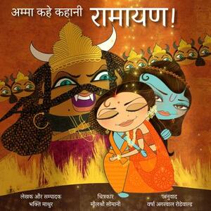 Amma, Tell Me about Ramayana! (Hindi Version): Amma Kahe Kahani, Ramayana! by Bhakti Mathur