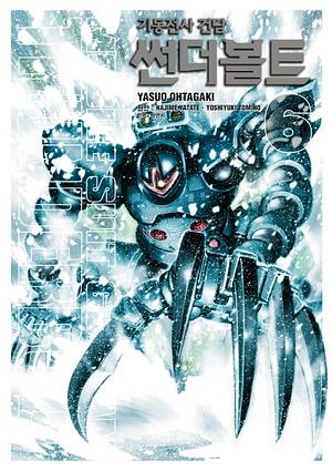 기동전사 건담 썬더볼트 6 [Mobile Suit Gundam Thunderbolt 6] by Yasuo Ohtagaki, Ota Kaki Yasuo