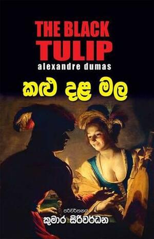 කළු දළ මල by Alexandre Dumas