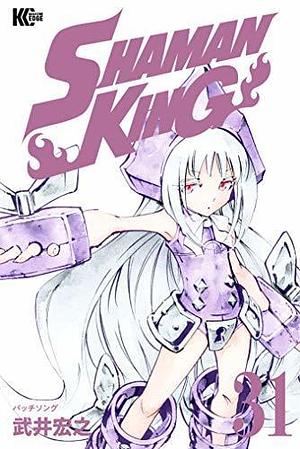 SHAMAN KING ～シャーマンキング～　KC 完結版 31 by 武井宏之, Hiroyuki Takei, Hiroyuki Takei