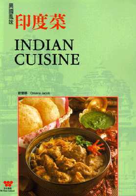 Indian Cuisine by Omana Jacob, Wei-Chuan Publishing