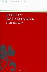 Ποίηματα by Κώστας Καρυωτάκης, Kostas Karyotakis