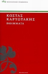 Ποίηματα by Kostas Karyotakis, Κώστας Καρυωτάκης