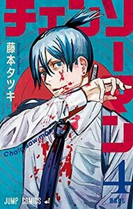 Chainsaw Man T04 by Tatsuki Fujimoto