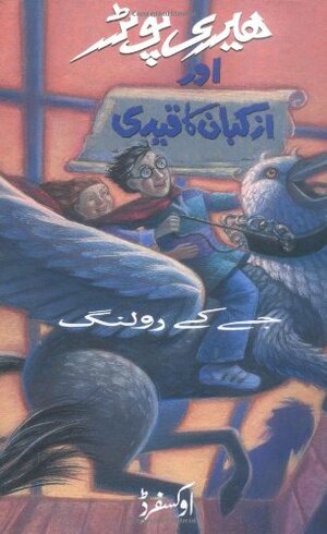 Harry Potter aur Azkaban ka Qaidi by J.K. Rowling