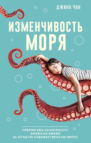 Изменчивость моря by Gina Chung