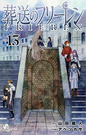 葬送のフリーレン 13 [Sōsō no Frieren 13] by アベツカサ, 山田鐘人