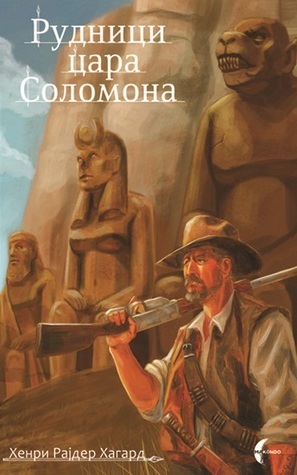 Rudnici cara Solomona by H. Rider Haggard, Darko Stojanović, Zoran Stefanović, Bojan Bosnić