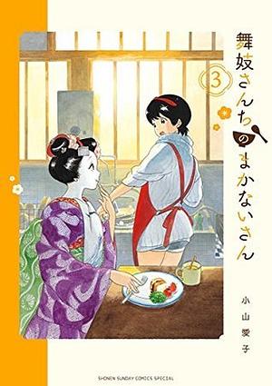 Maiko-San Chi No Makanai San Vol 3 by Aiko Koyama