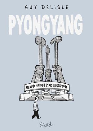 Pyongyang by Guy Delisle