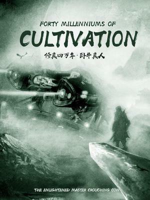 Forty Millenniums of Cultivation Volume 1 by The Enlightened Master Crouching Cow