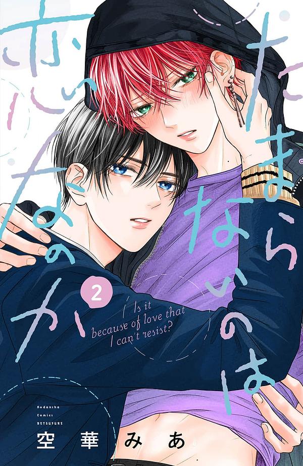 Tamaranai no wa Koi na no ka by 空華みあ | The StoryGraph