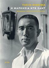 Η Μαρκησία Ντε Σαντ by Yukio Mishima, Παναγιώτης Ευαγγελίδης