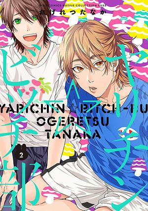 ヤリチン☆ビッチ部 2 Yarichin ☆ Bitch Bu 2 by おげれつたなか, Ogeretsu Tanaka