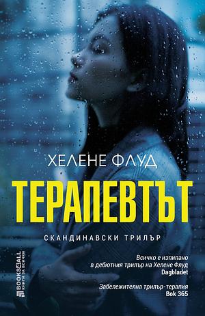 Терапевтът by Хелене Флуд, Helene Flood, Helene Flood