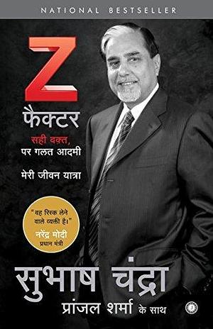 The Z Factor (Hindi Edition) Oct 15, 2016 Chandra, Subhash and Sharma, Pranjal by Pranjal Sharma, Subhash Chandra with Pranjal Sharma, Subhash Chandra with Pranjal Sharma