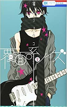 The Anonymous Noise vol. 02 by Ryōko Fukuyama