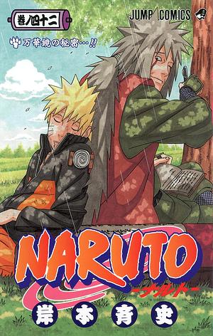 NARUTO―ナルト― 42 by 岸本 斉史, Masashi Kishimoto