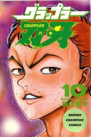 Grappler Baki Volume 10 by Keisuke Itagaki