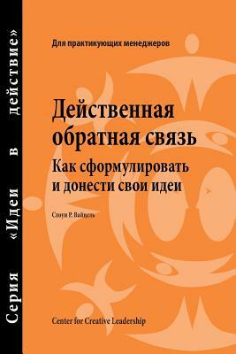 Feedback That Works: How to Build and Deliver Your Message, First Edition (Russian) by Sloan R. Weitzel