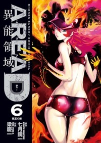 Area D 異能領域, Vol. 6 by Kyouichi Nanatsuki