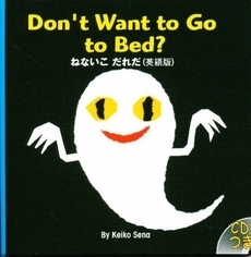 Don't Want To Go To Bed? Nenai Ko Dareda by Peter Howlett, Keiko Sena, Richard McNamara