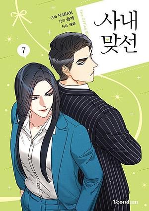  A Business Proposal vol.7 by Haehwa