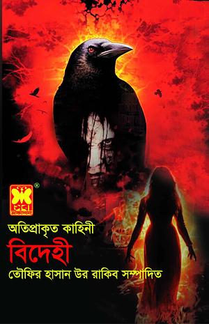 বিদেহী by Taufir Hasan Ur Rakib