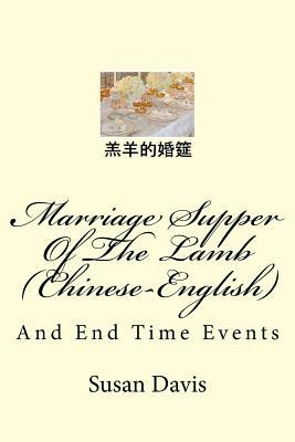 Marriage Supper of the Lamb (Chinese-English): And End Time Events by Susan Davis