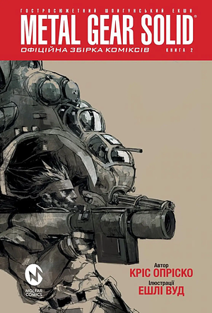 Metal Gear Solid. Книга 2 by Ashley Wood, Kris Oprisko